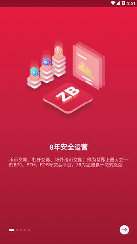 中币zb交易所官方版下载-中币zb交易所app官网下载v5.6.5-第3张图片