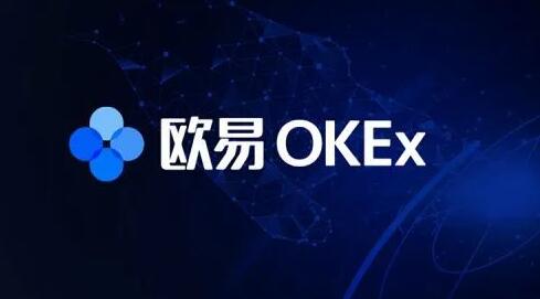 欧义okex app官方版下载 okex欧亿app官网下载-第1张图片