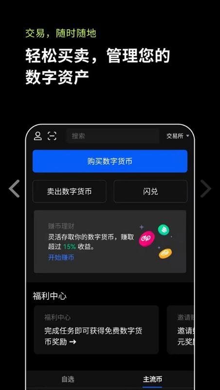 欧易app官网下载 欧易app下载官方版v6.1.14-第7张图片
