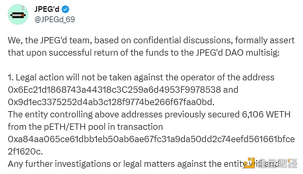 JPEG'd团队：基于保密讨论，将不对两个攻击者地址运营者采取法律行动